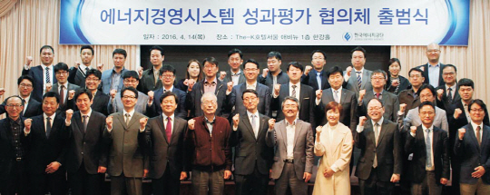 14일 열린 에너지경영시스템 성과평가 협의체 출범식에서 참석자들이 기념촬영을 하고 있다. 한국에너지공단 제공
